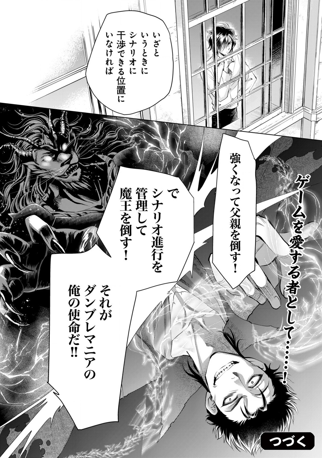 Akugyaku Hadou no Brave Soul - Chapter 4 - Page 29